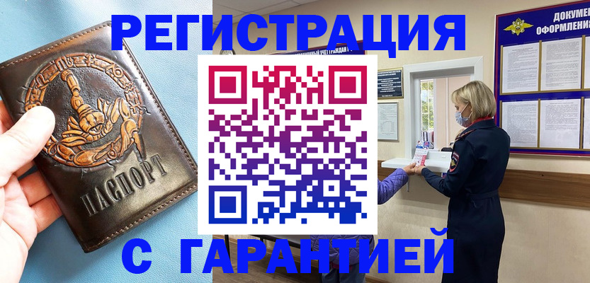 прописка для военкомата в Фрязино