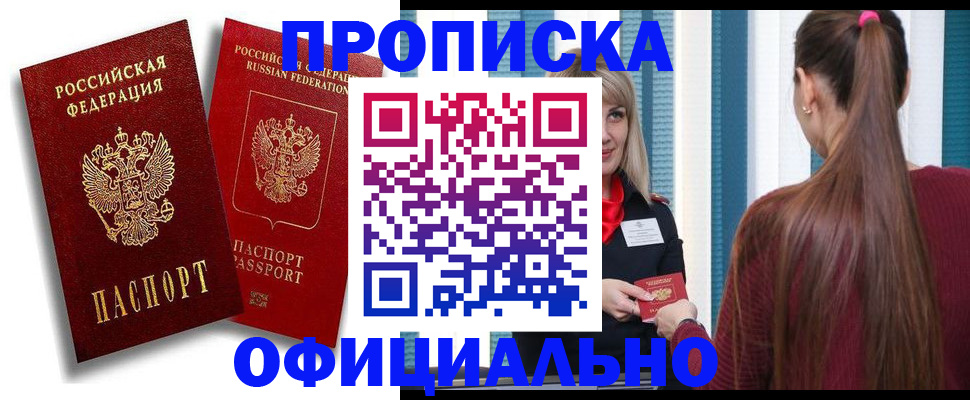 прописка для кредита в Фрязино